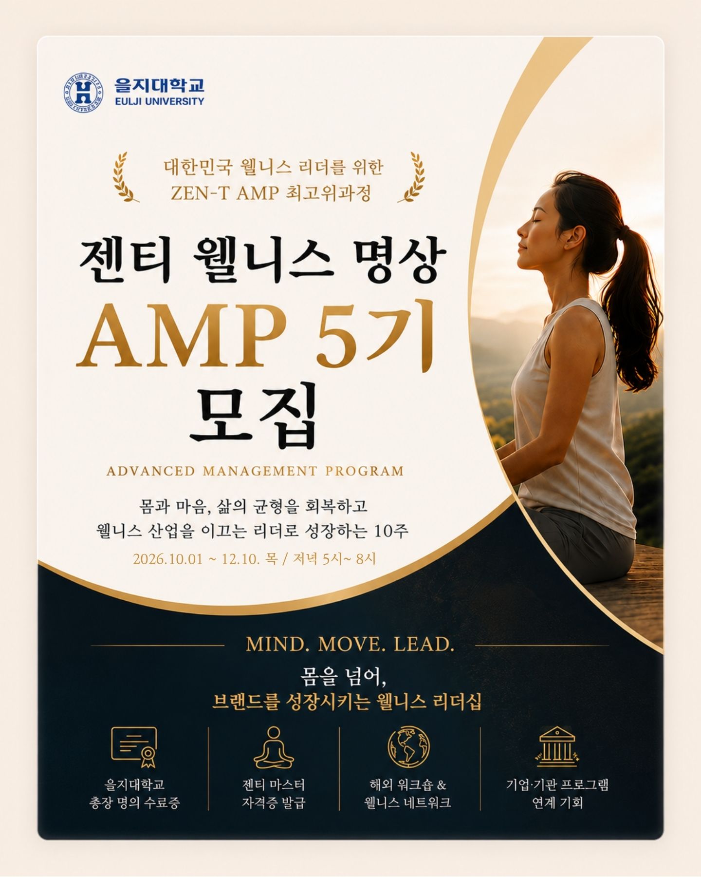 젠티 웰니스 명상 AMP 안내 1