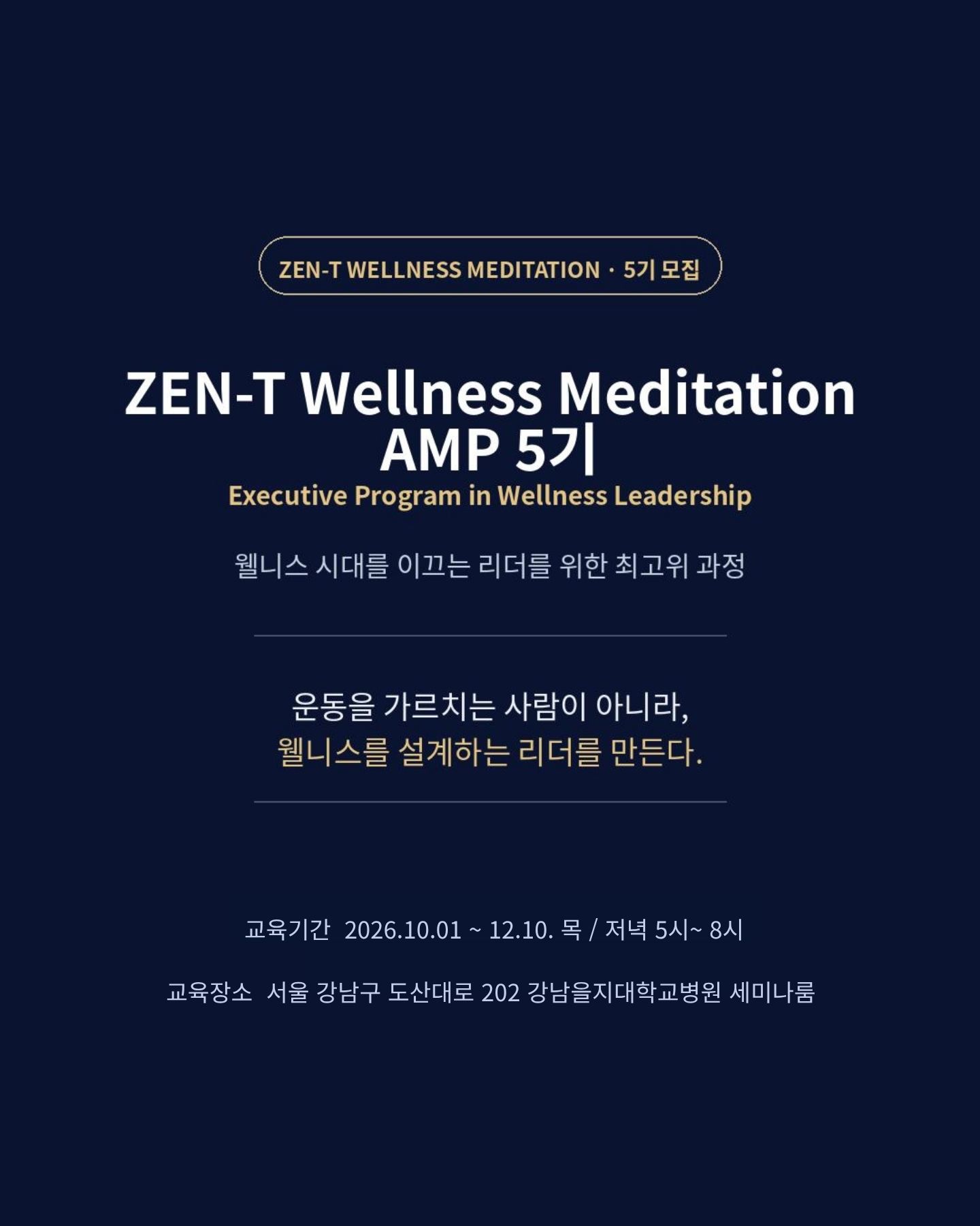 젠티 웰니스 명상 AMP 안내 2
