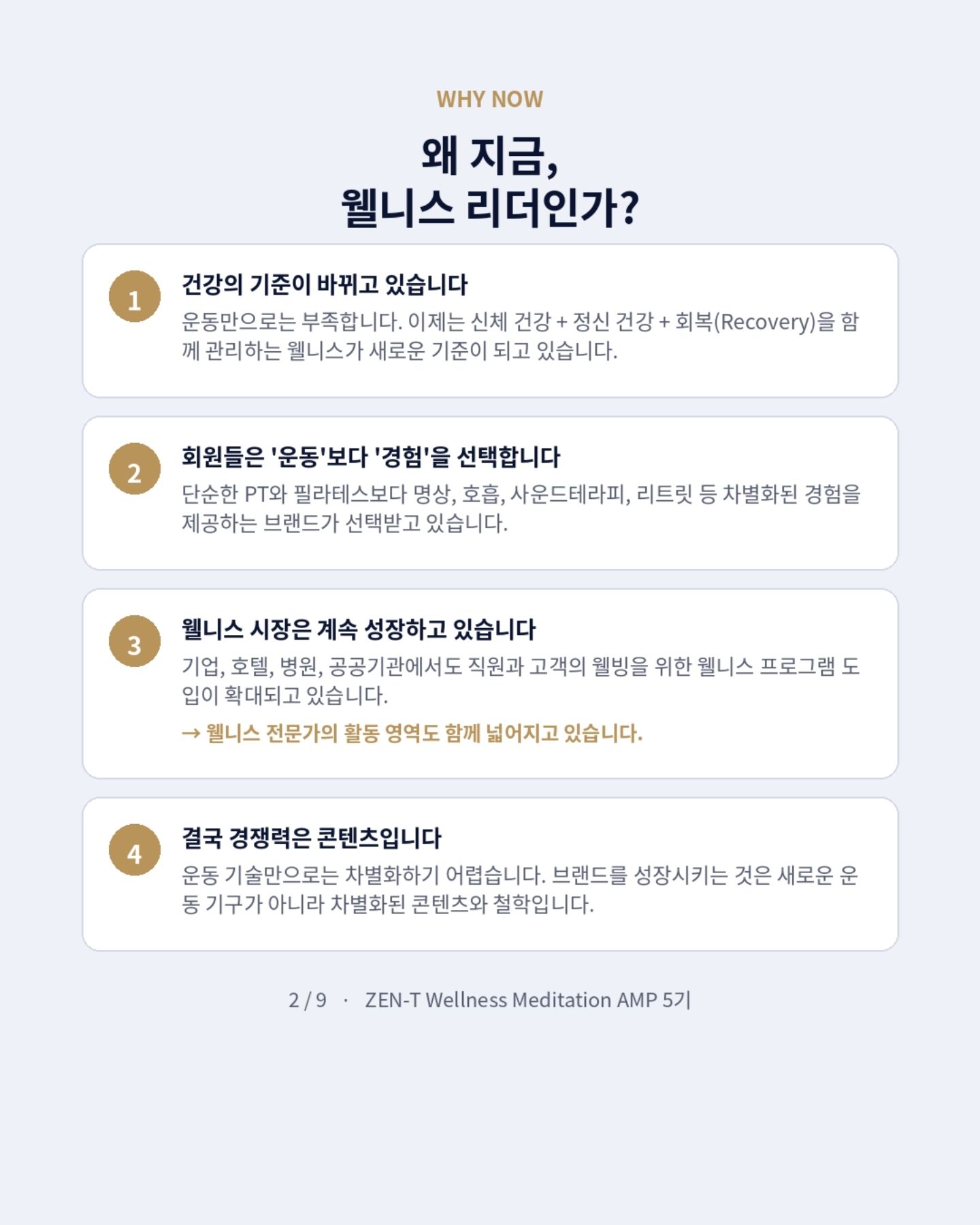 젠티 웰니스 명상 AMP 안내 3