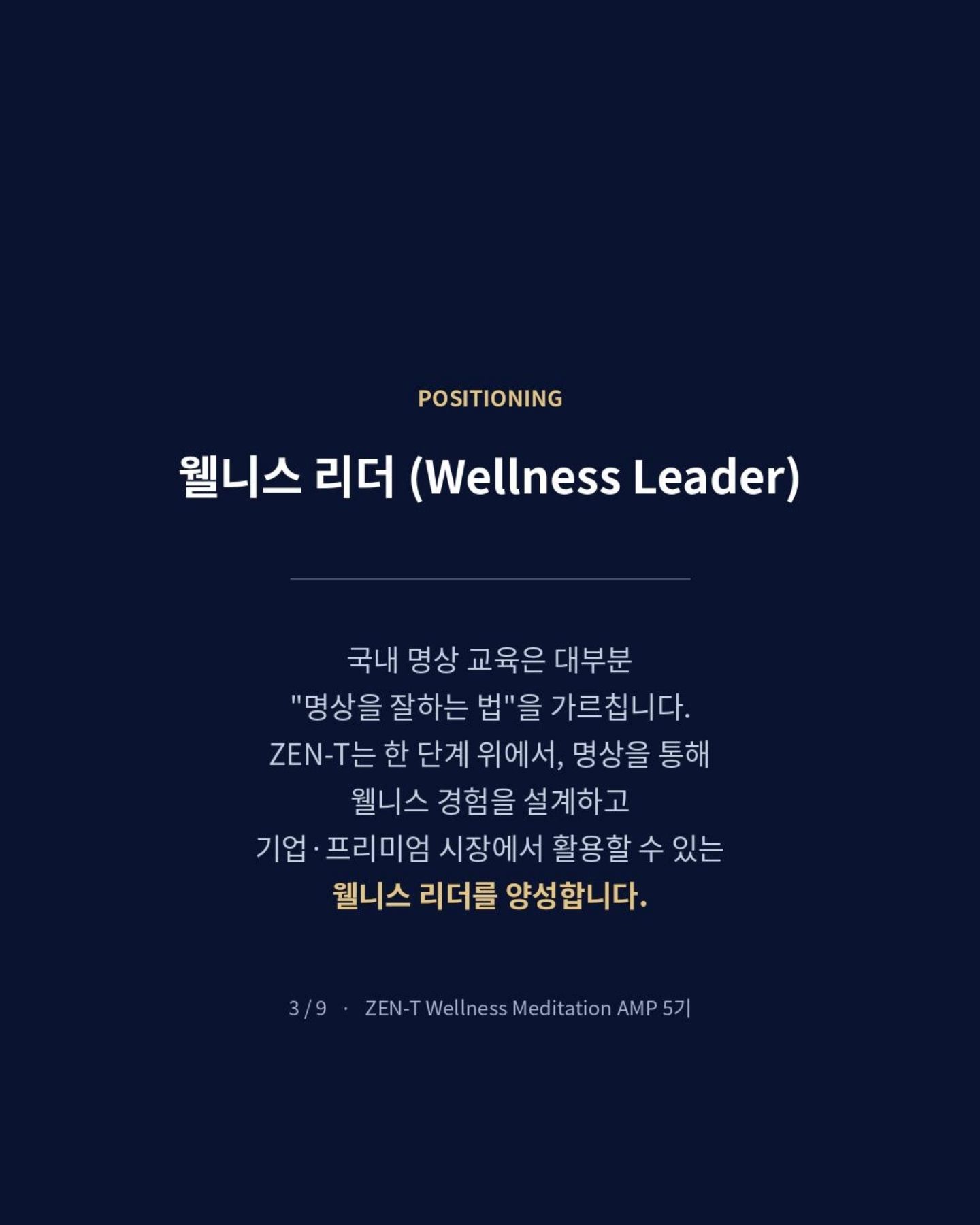 젠티 웰니스 명상 AMP 안내 4