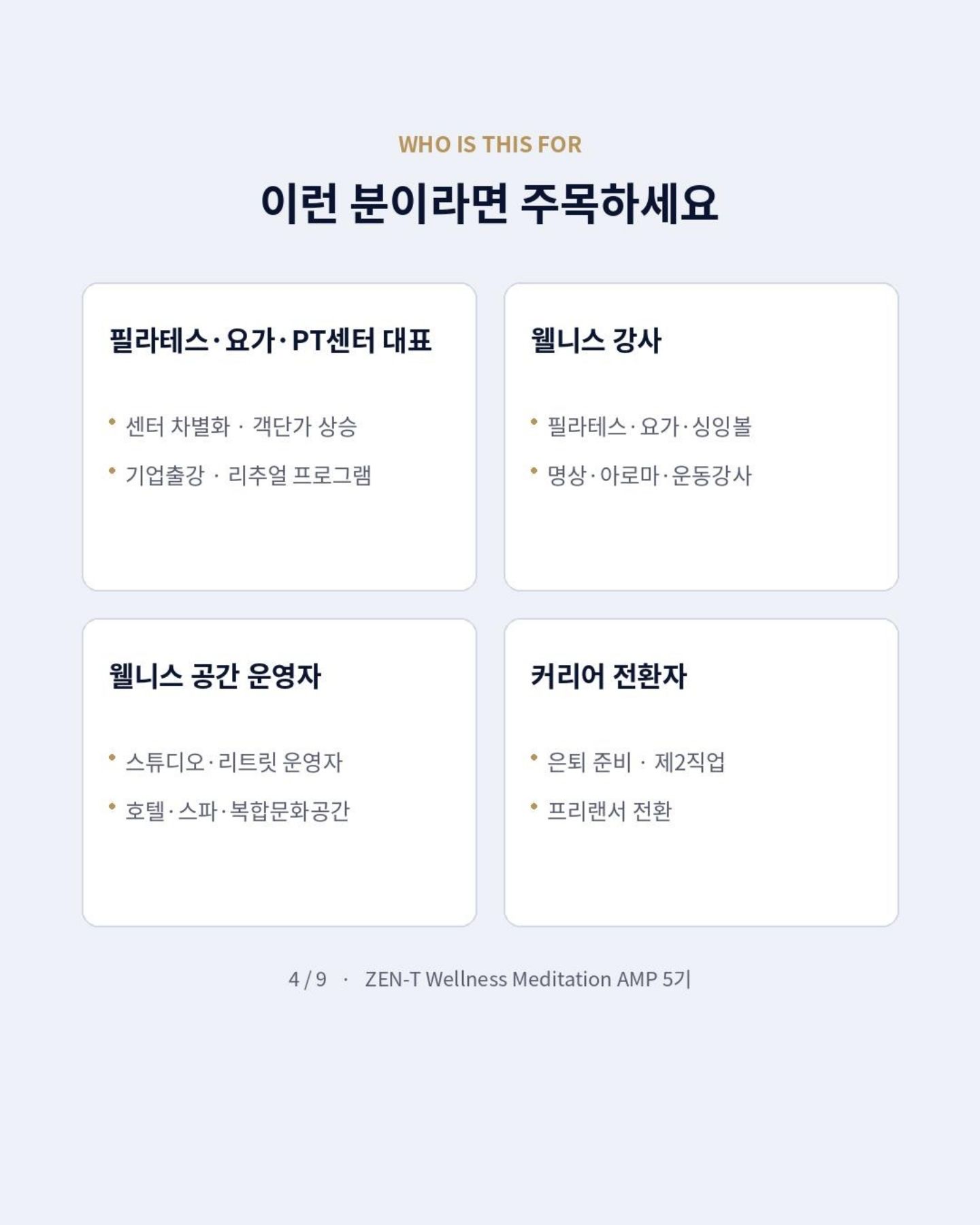 젠티 웰니스 명상 AMP 안내 5