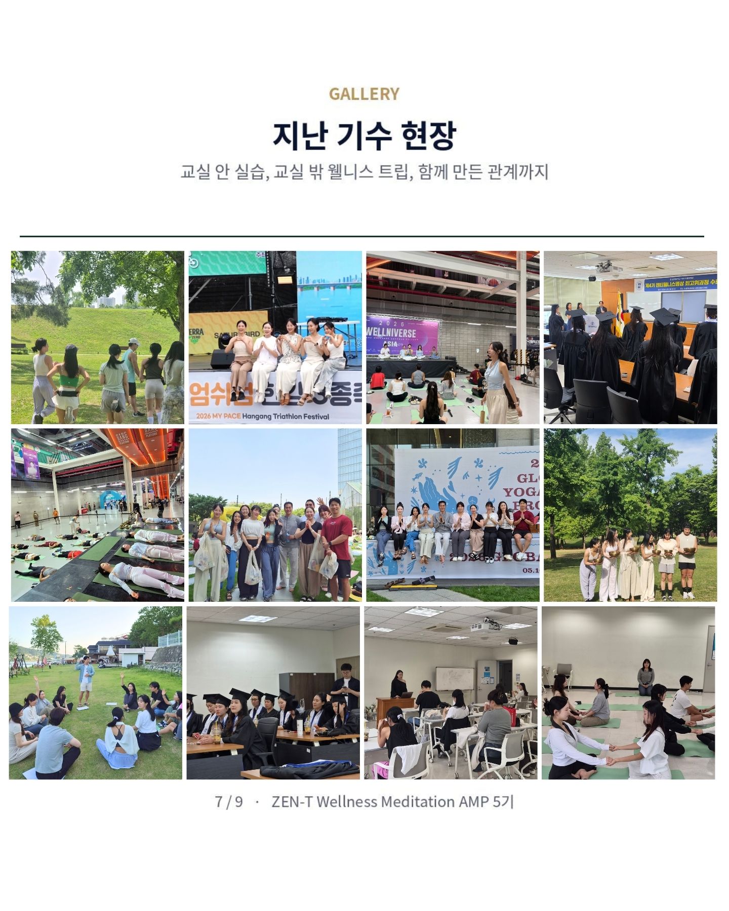 젠티 웰니스 명상 AMP 안내 8